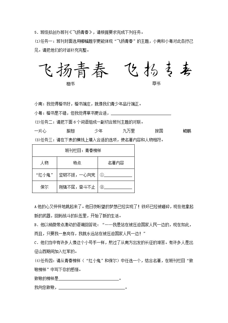 2020-2022年广东中考语文3年真题汇编 专题04 名著阅读（学生卷+教师卷）02