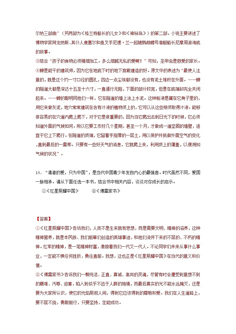 2020-2022年广东中考语文3年真题汇编 专题04 名著阅读（学生卷+教师卷）02