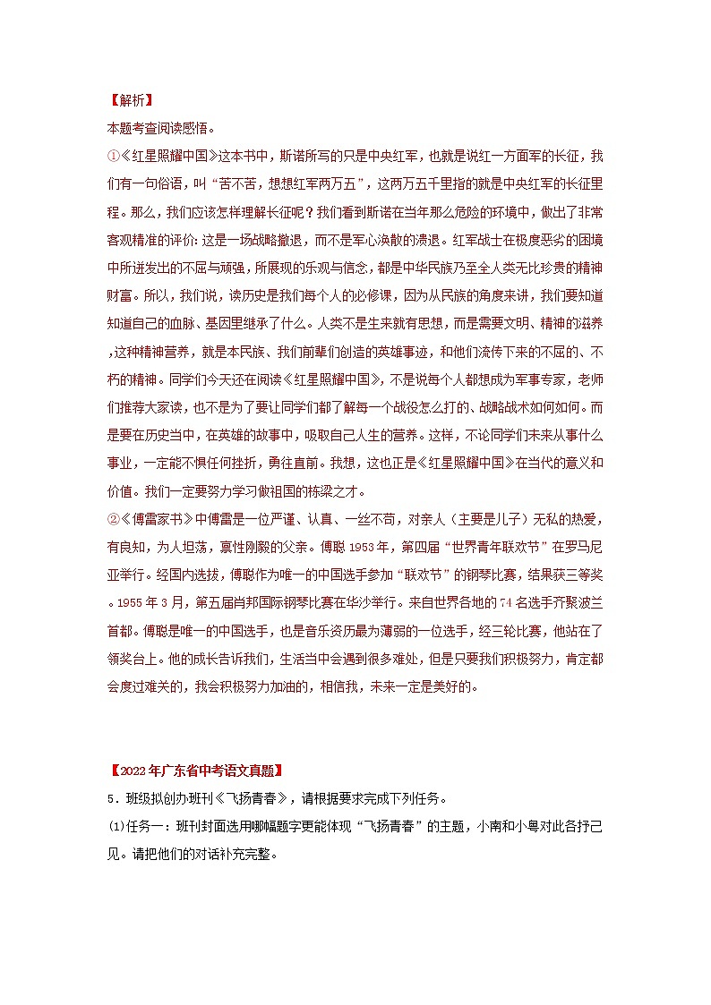 2020-2022年广东中考语文3年真题汇编 专题04 名著阅读（学生卷+教师卷）03