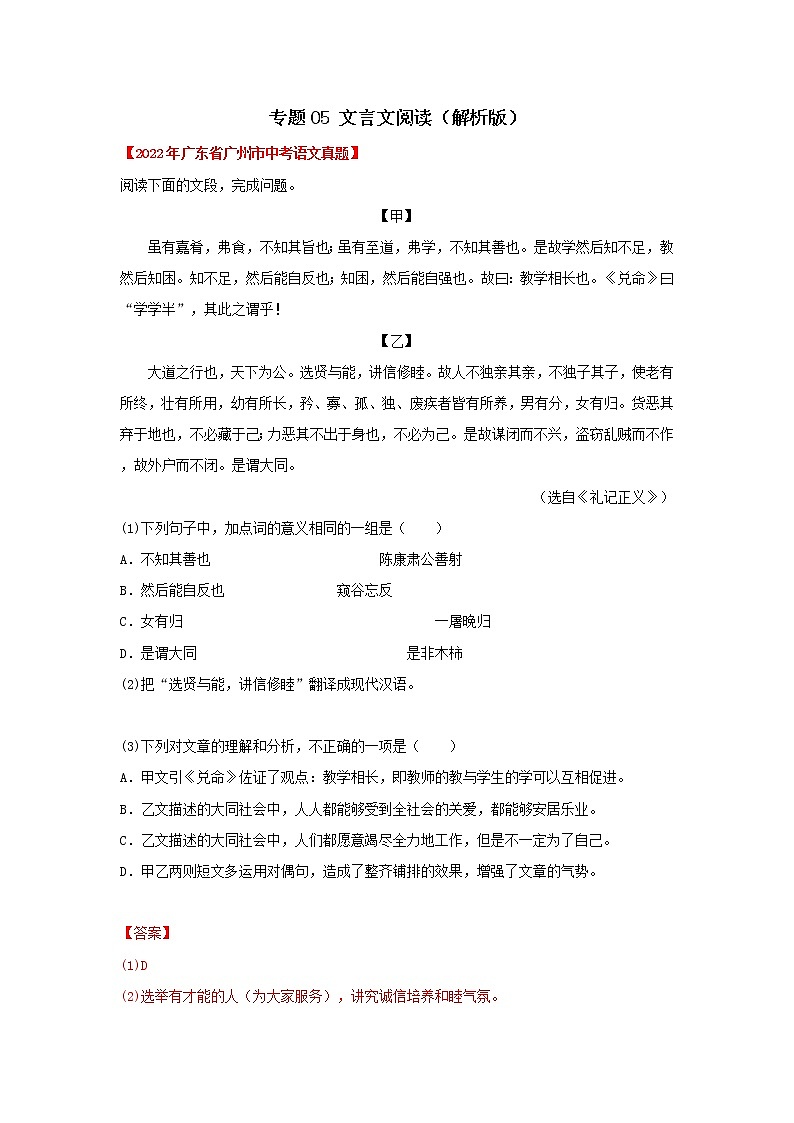 专题05 文言文阅读（解析版）-三年（2020-2022）中考真题语文分项汇编（广东专用）第1页