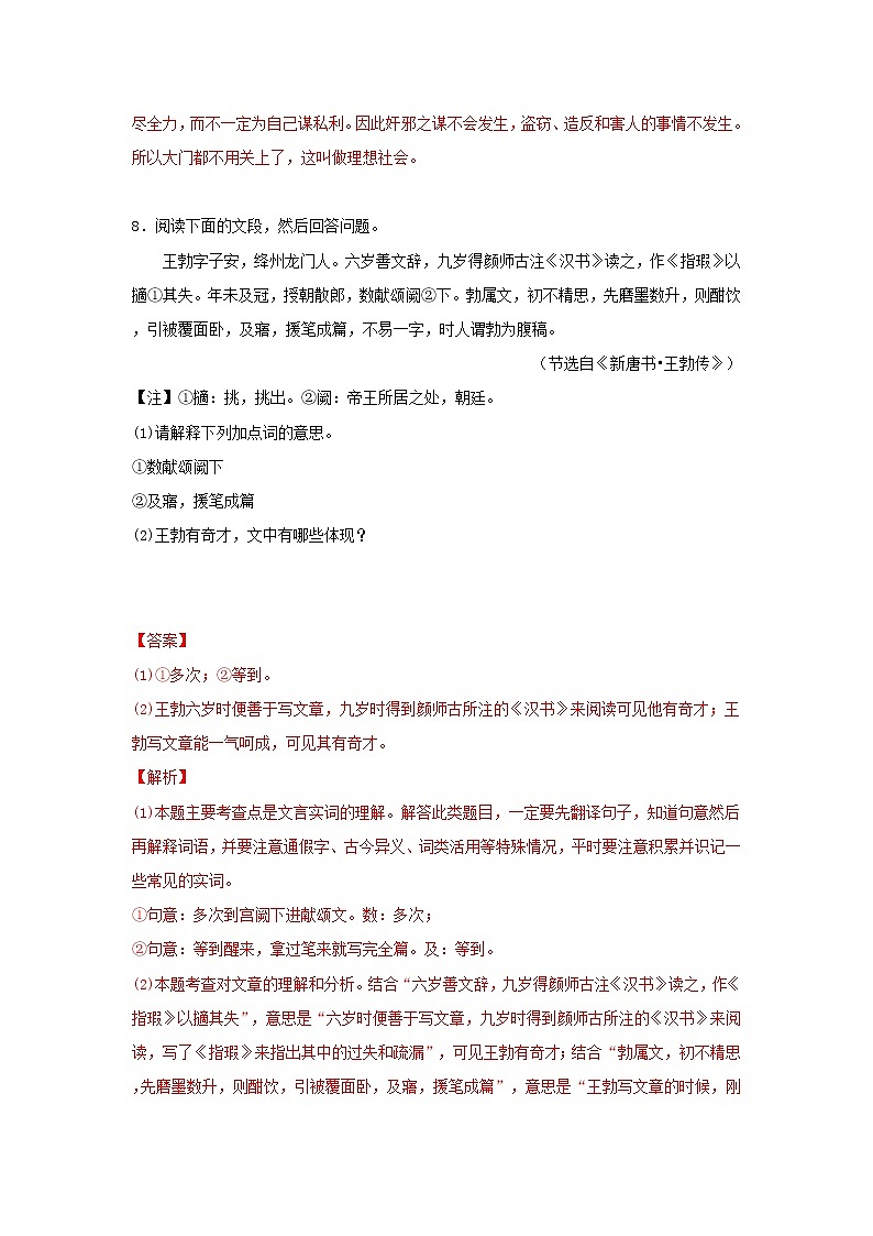 专题05 文言文阅读（解析版）-三年（2020-2022）中考真题语文分项汇编（广东专用）第3页