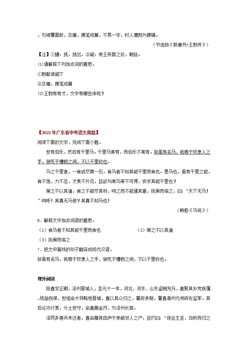 专题05 文言文阅读（原卷版）-三年（2020-2022）中考真题语文分项汇编（广东专用）第2页