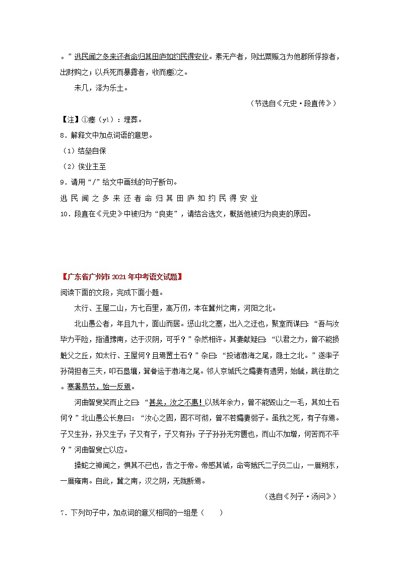 专题05 文言文阅读（原卷版）-三年（2020-2022）中考真题语文分项汇编（广东专用）第3页