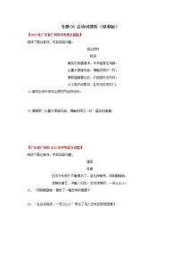 2020-2022年广东中考语文3年真题汇编 专题06 古诗词赏析（学生卷+教师卷）
