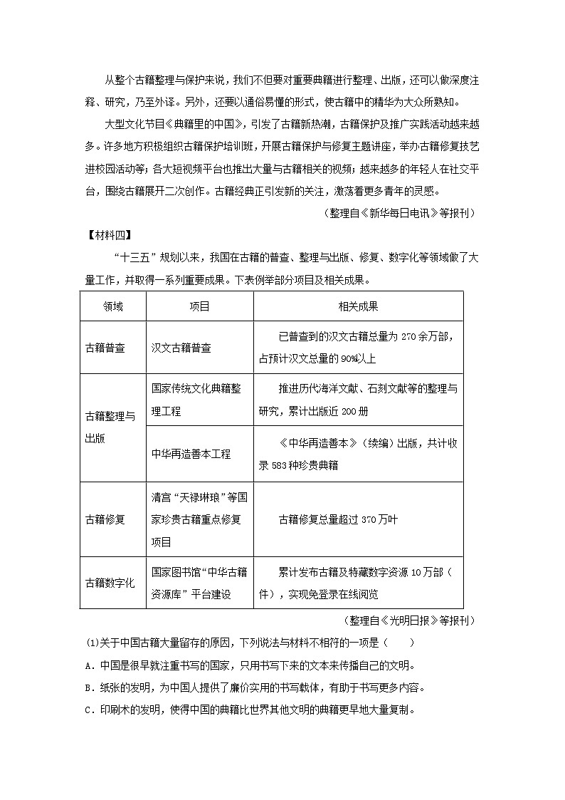 2020-2022年广东中考语文3年真题汇编 专题07 实用类文本阅读（学生卷+教师卷）02