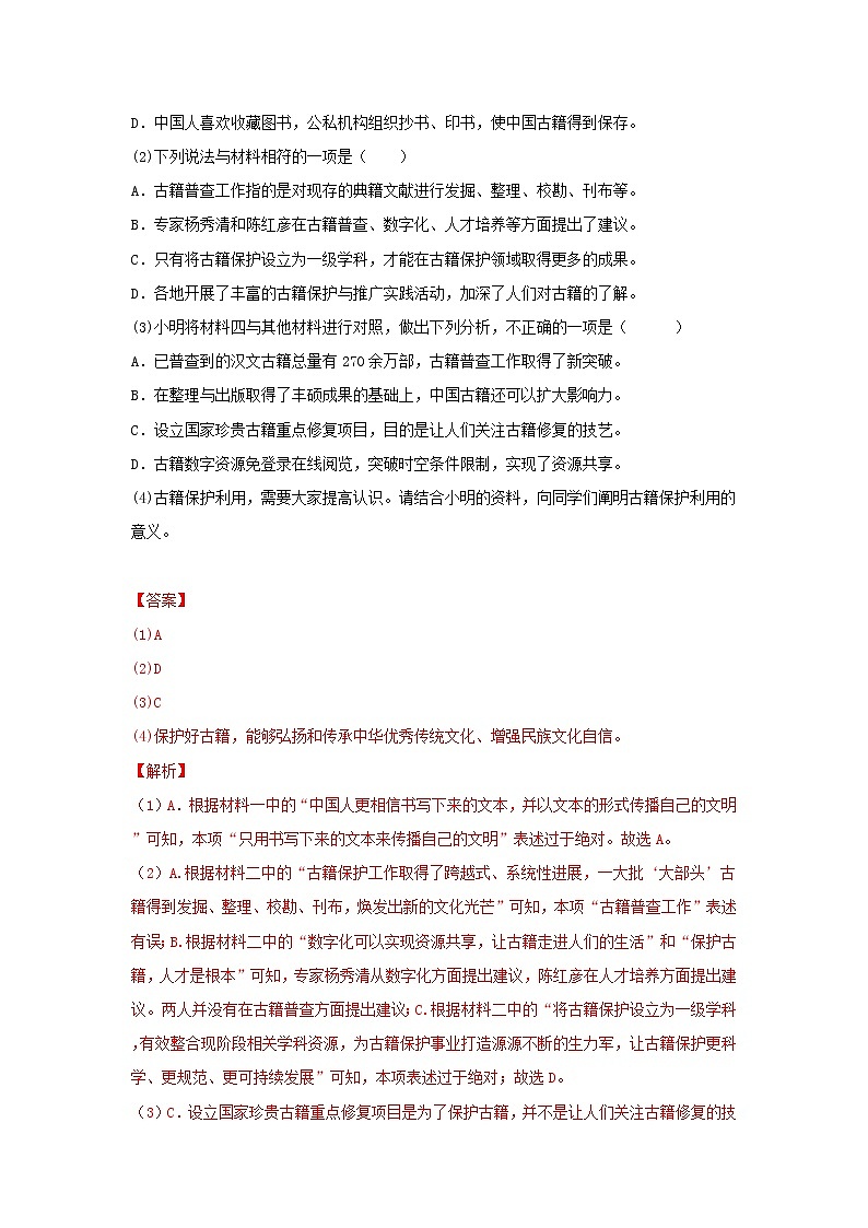 2020-2022年广东中考语文3年真题汇编 专题07 实用类文本阅读（学生卷+教师卷）03