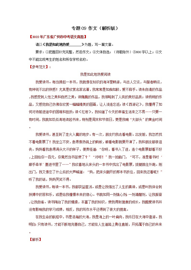 2020-2022年广东中考语文3年真题汇编 专题09 作文（学生卷+教师卷）01