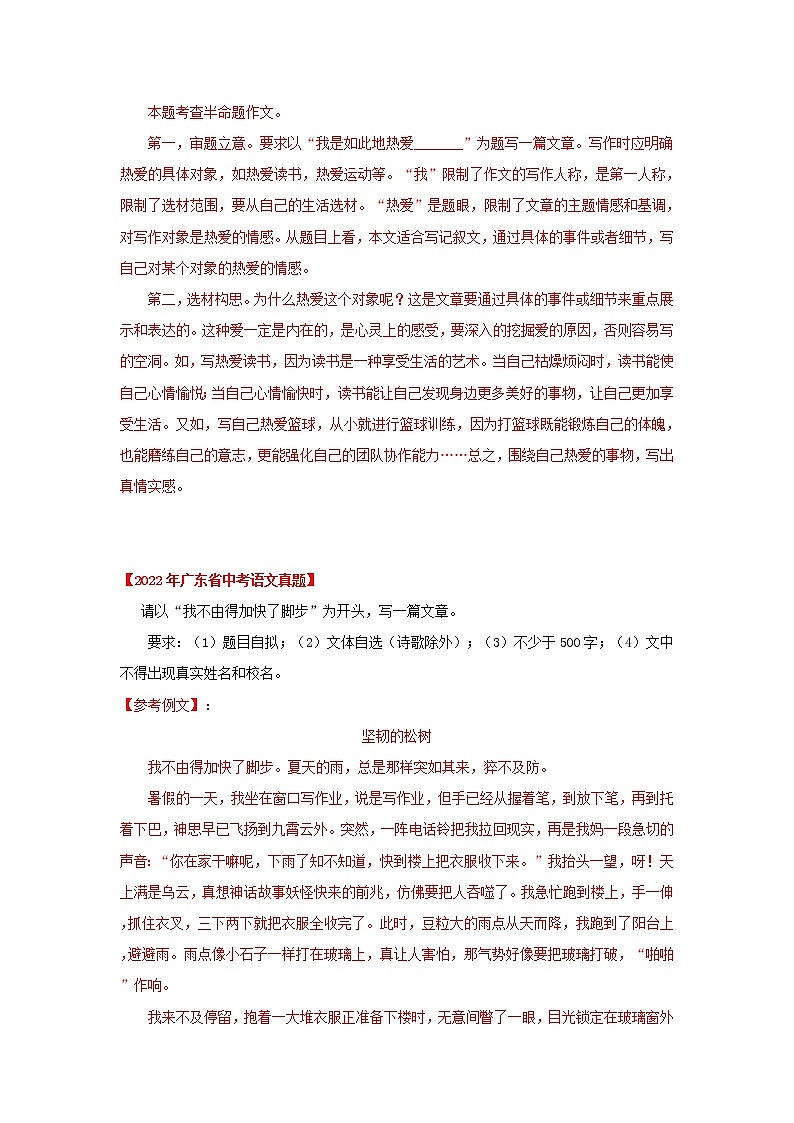2020-2022年广东中考语文3年真题汇编 专题09 作文（学生卷+教师卷）02