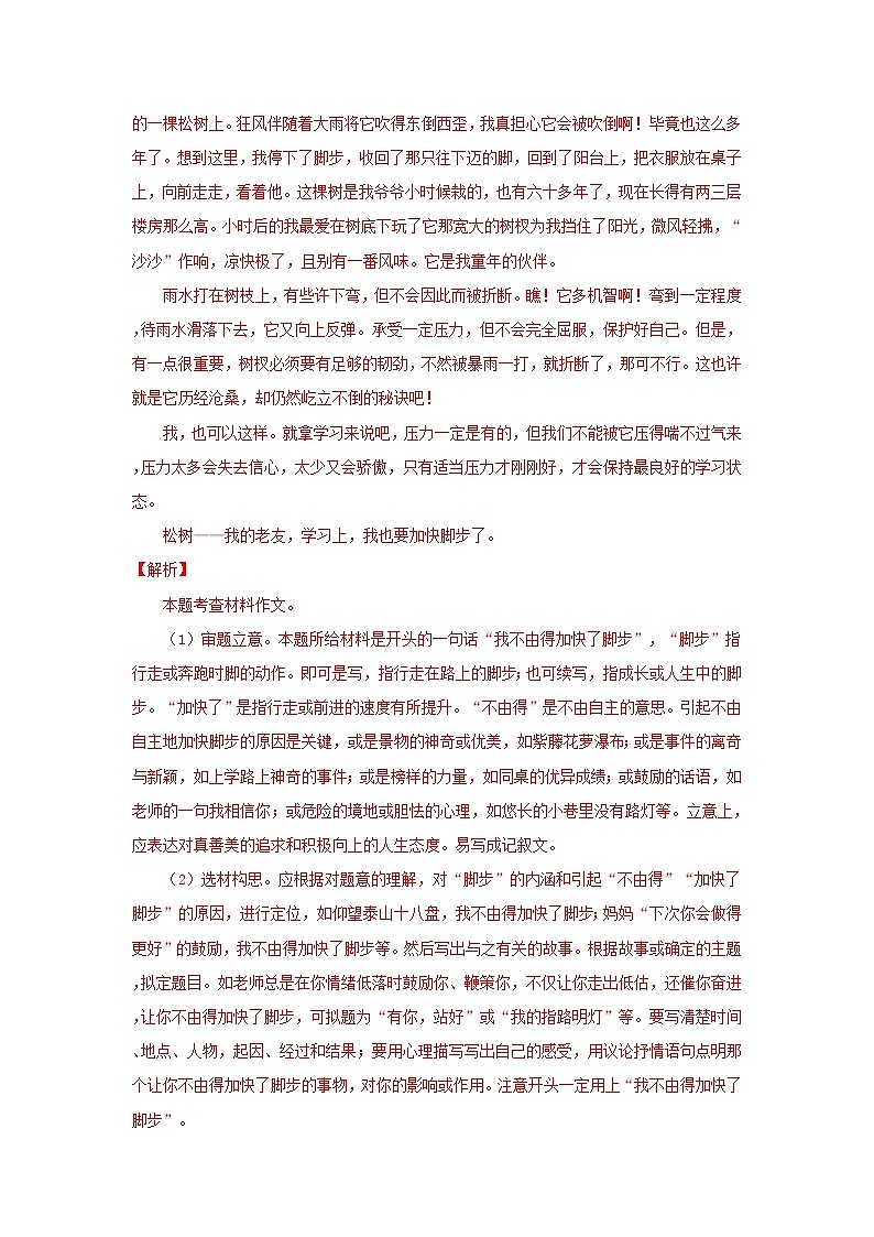 2020-2022年广东中考语文3年真题汇编 专题09 作文（学生卷+教师卷）03