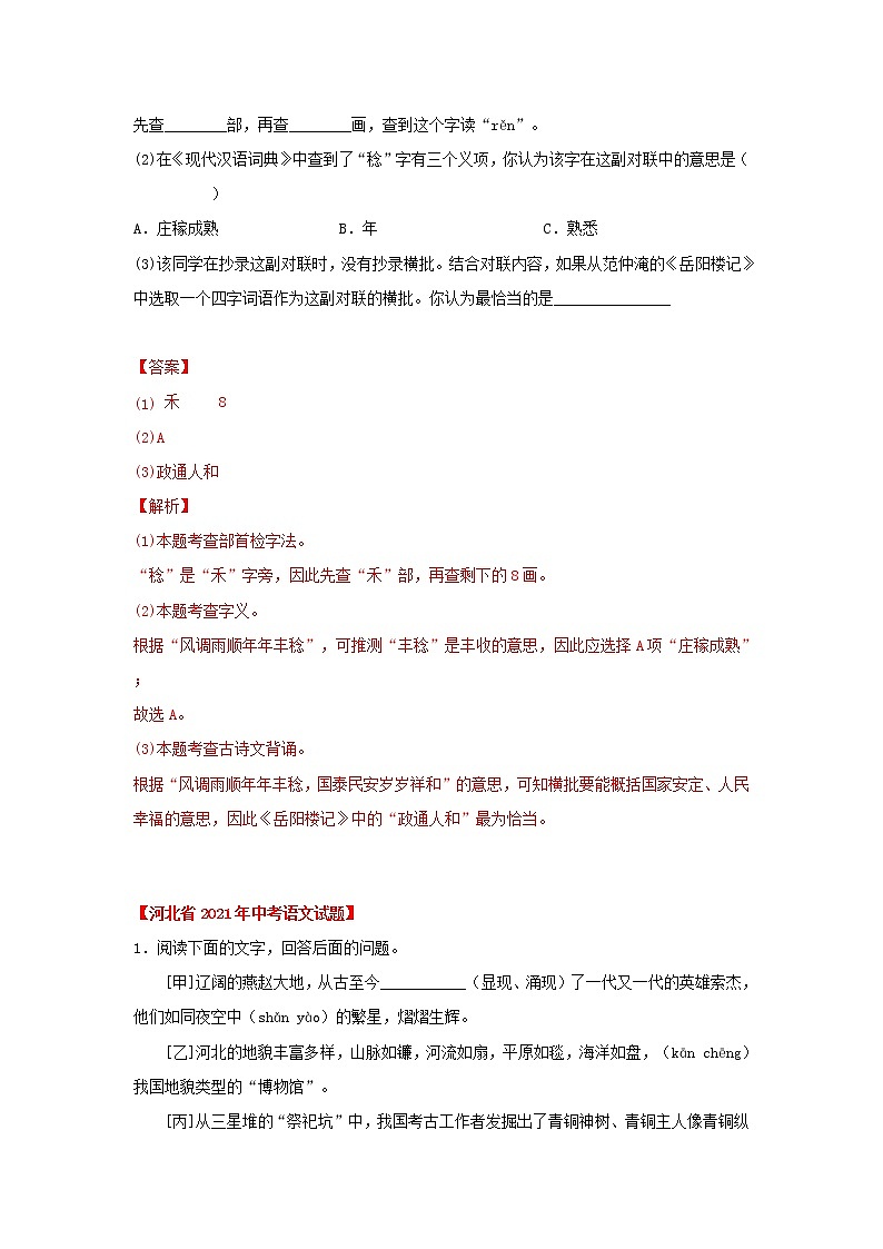 专题01 基础知识运用（解析版）-三年（2020-2022）中考真题语文分项汇编（河北专用）第2页