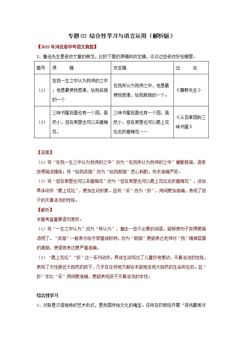 专题03 综合性学习与语言运用（解析版）-三年（2020-2022）中考真题语文分项汇编（河北专用）第1页