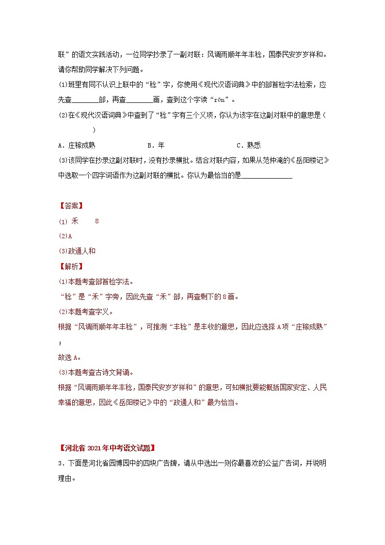 专题03 综合性学习与语言运用（解析版）-三年（2020-2022）中考真题语文分项汇编（河北专用）第2页