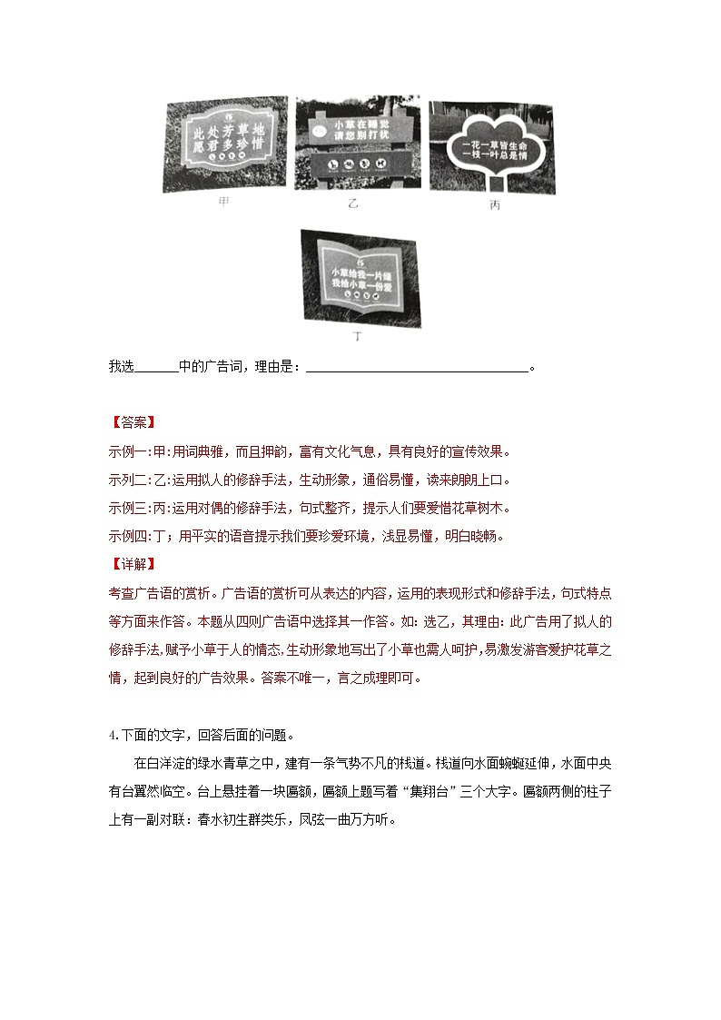 专题03 综合性学习与语言运用（解析版）-三年（2020-2022）中考真题语文分项汇编（河北专用）第3页