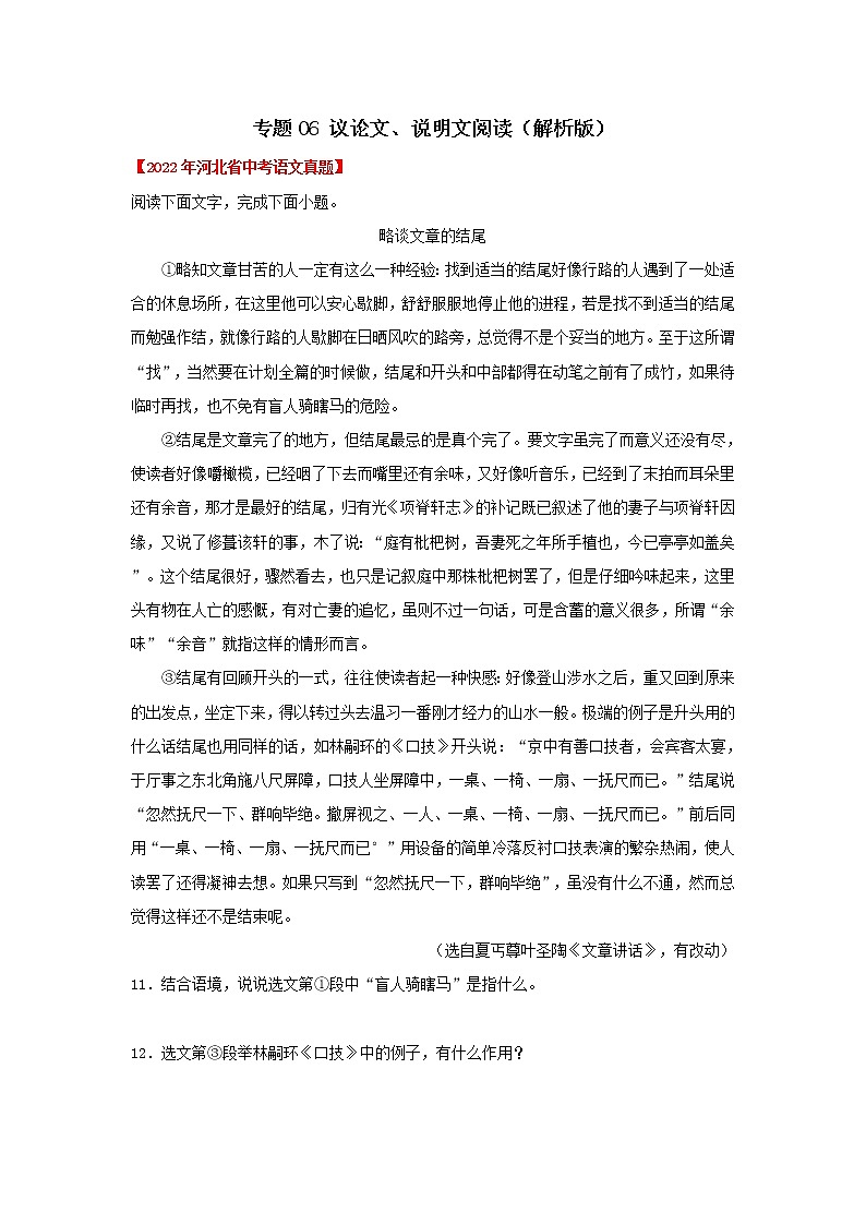专题06 议论文阅读（解析版） -三年（2020-2022）中考真题语文分项汇编（河北专用）第1页
