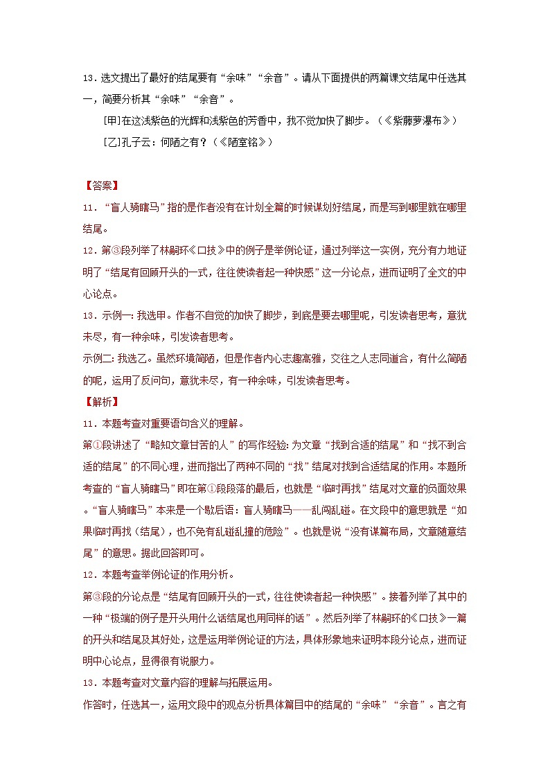 专题06 议论文阅读（解析版） -三年（2020-2022）中考真题语文分项汇编（河北专用）第2页