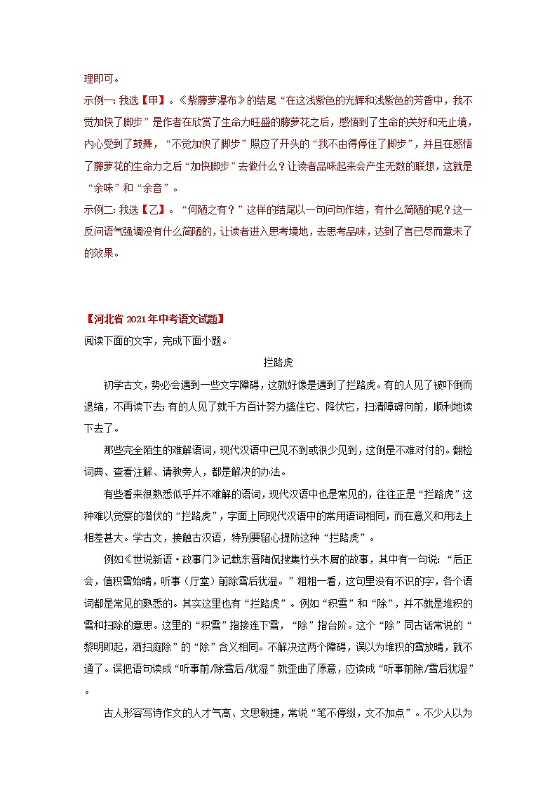 专题06 议论文阅读（解析版） -三年（2020-2022）中考真题语文分项汇编（河北专用）第3页
