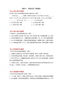 2020-2022年湖北中考语文3年真题汇编 专题02 词语运用（学生卷+教师卷）