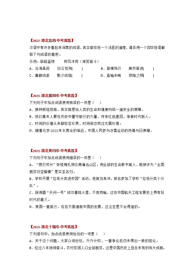 专题02 词语运用（原卷版）-三年（2020-2022）中考真题语文分项汇编（湖北专用）第3页