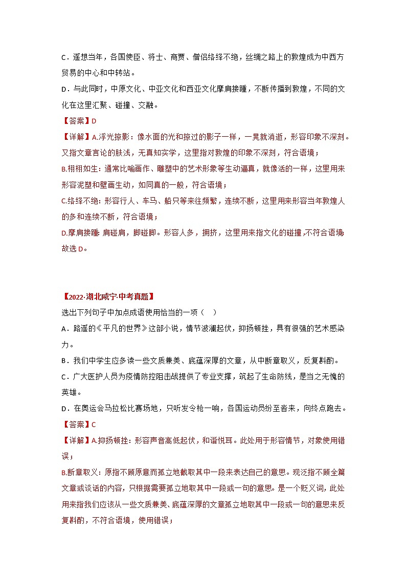 专题02 词语运用（解析版）-三年（2020-2022）中考真题语文分项汇编（湖北专用）第3页