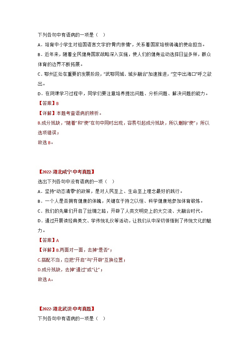 2020-2022年湖北中考语文3年真题汇编 专题03 病句辨析与修改、排序（学生卷+教师卷）03