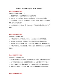 2020-2022年湖北中考语文3年真题汇编 专题03 病句辨析与修改、排序（学生卷+教师卷）