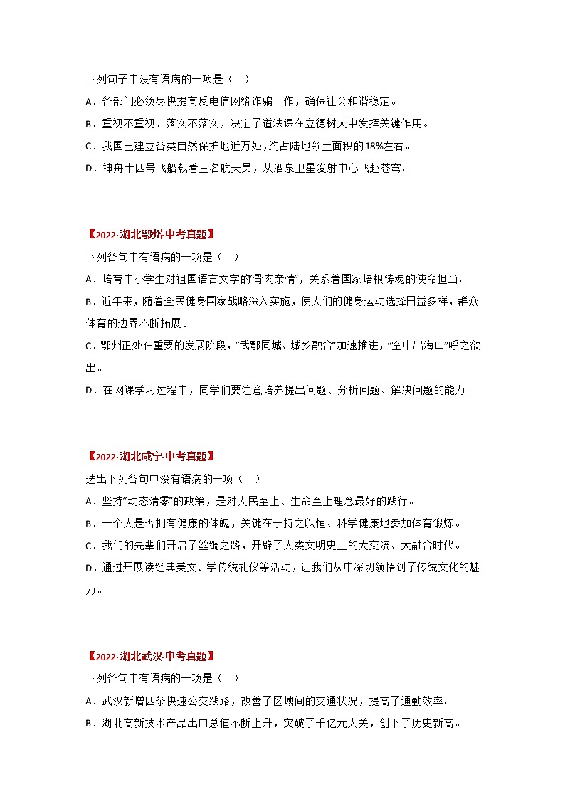 2020-2022年湖北中考语文3年真题汇编 专题03 病句辨析与修改、排序（学生卷+教师卷）02