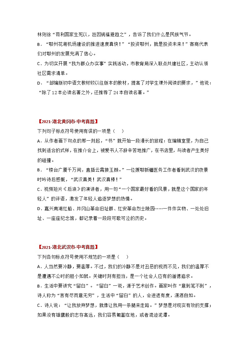 2020-2022年湖北中考语文3年真题汇编 专题04 标点符号、语法、文学文学常识（学生卷+教师卷）03