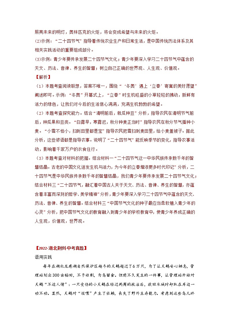 2020-2022年湖北中考语文3年真题汇编 专题06 综合性学习、语言运用（学生卷+教师卷）02