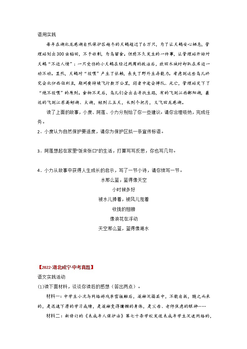 2020-2022年湖北中考语文3年真题汇编 专题06 综合性学习、语言运用（学生卷+教师卷）02