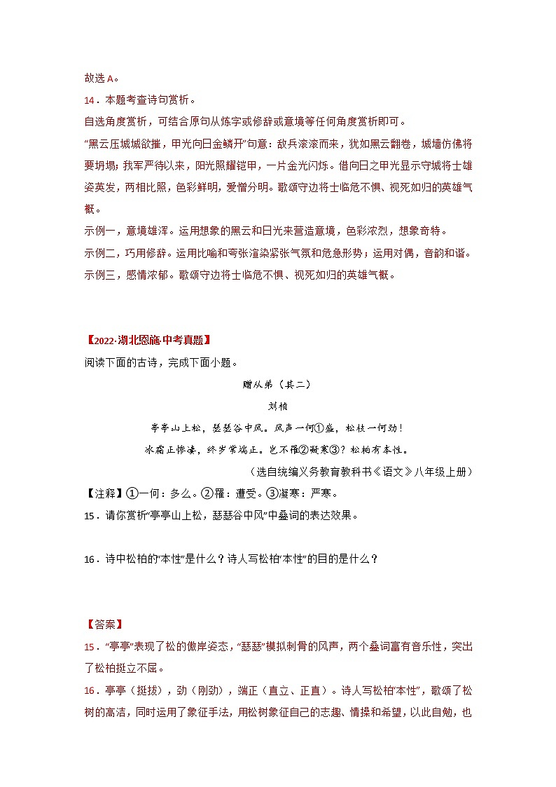 2020-2022年湖北中考语文3年真题汇编 专题07 古诗词鉴赏（学生卷+教师卷）02