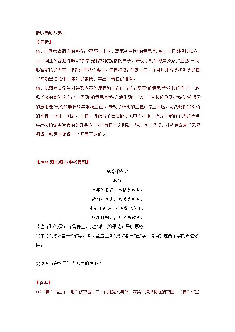 2020-2022年湖北中考语文3年真题汇编 专题07 古诗词鉴赏（学生卷+教师卷）03