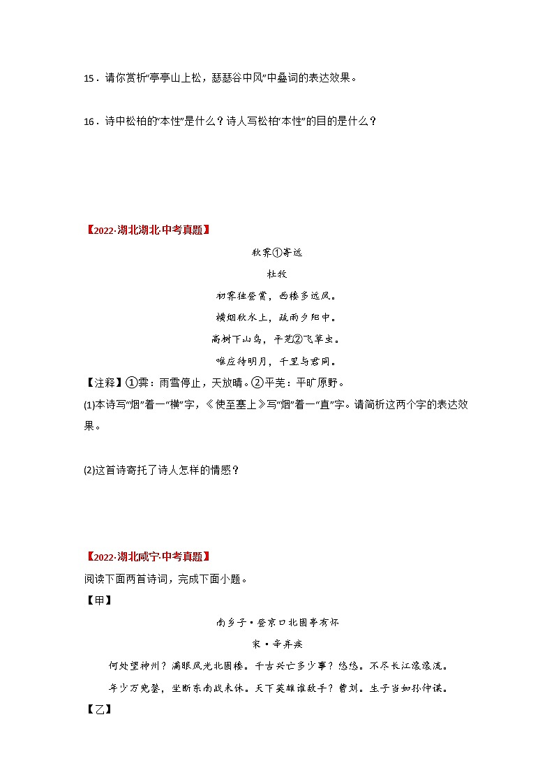 2020-2022年湖北中考语文3年真题汇编 专题07 古诗词鉴赏（学生卷+教师卷）02