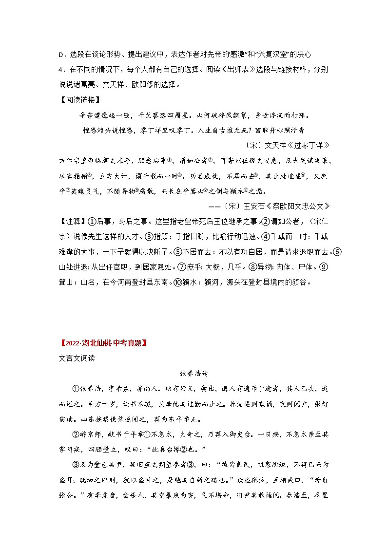2020-2022年湖北中考语文3年真题汇编 专题08 文言文单篇阅读（学生卷+教师卷）02