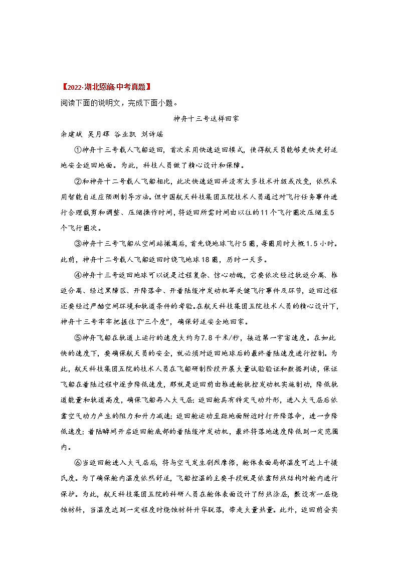 2020-2022年湖北中考语文3年真题汇编 专题10 说明文阅读（学生卷+教师卷）03