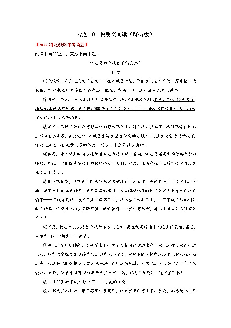 2020-2022年湖北中考语文3年真题汇编 专题10 说明文阅读（学生卷+教师卷）01