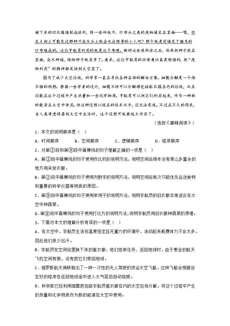 2020-2022年湖北中考语文3年真题汇编 专题10 说明文阅读（学生卷+教师卷）02