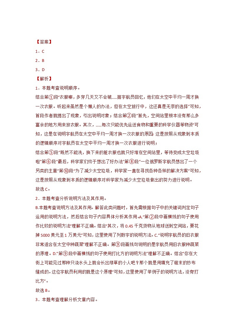 2020-2022年湖北中考语文3年真题汇编 专题10 说明文阅读（学生卷+教师卷）03