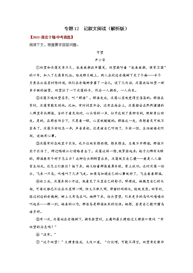 2020-2022年湖北中考语文3年真题汇编 专题12 记叙文阅读（学生卷+教师卷）01