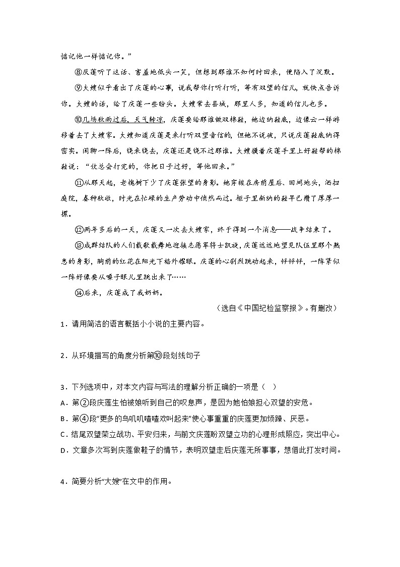 2020-2022年湖北中考语文3年真题汇编 专题12 记叙文阅读（学生卷+教师卷）02