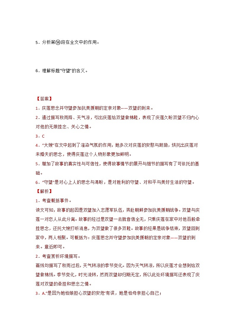 2020-2022年湖北中考语文3年真题汇编 专题12 记叙文阅读（学生卷+教师卷）03