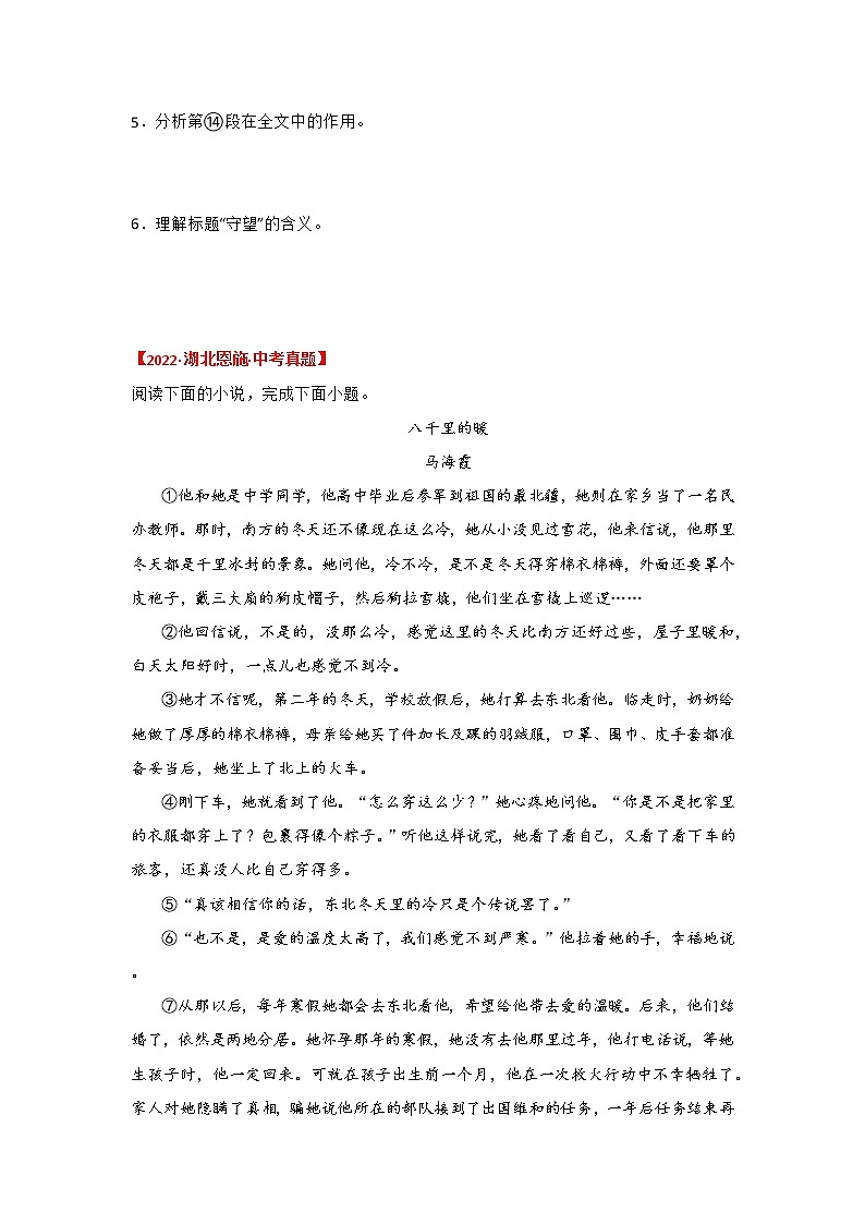 2020-2022年湖北中考语文3年真题汇编 专题12 记叙文阅读（学生卷+教师卷）03