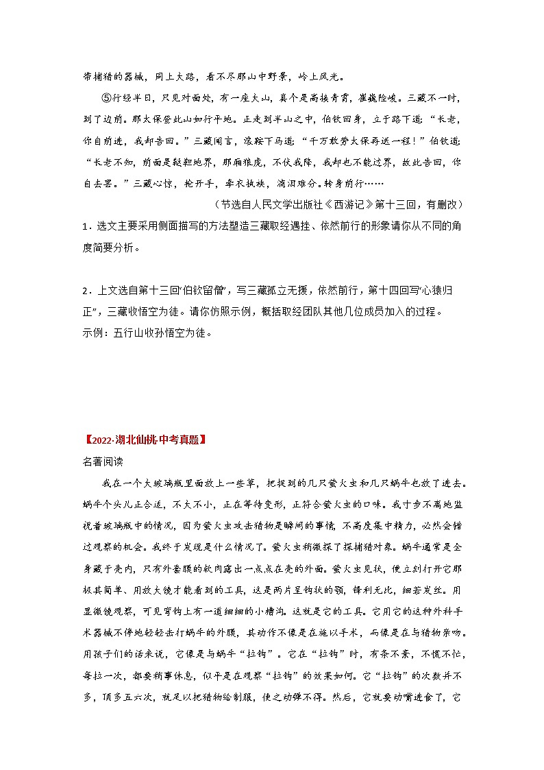 专题13 名著阅读（原卷版）-三年（2020-2022）中考真题语文分项汇编（湖北专用）第2页