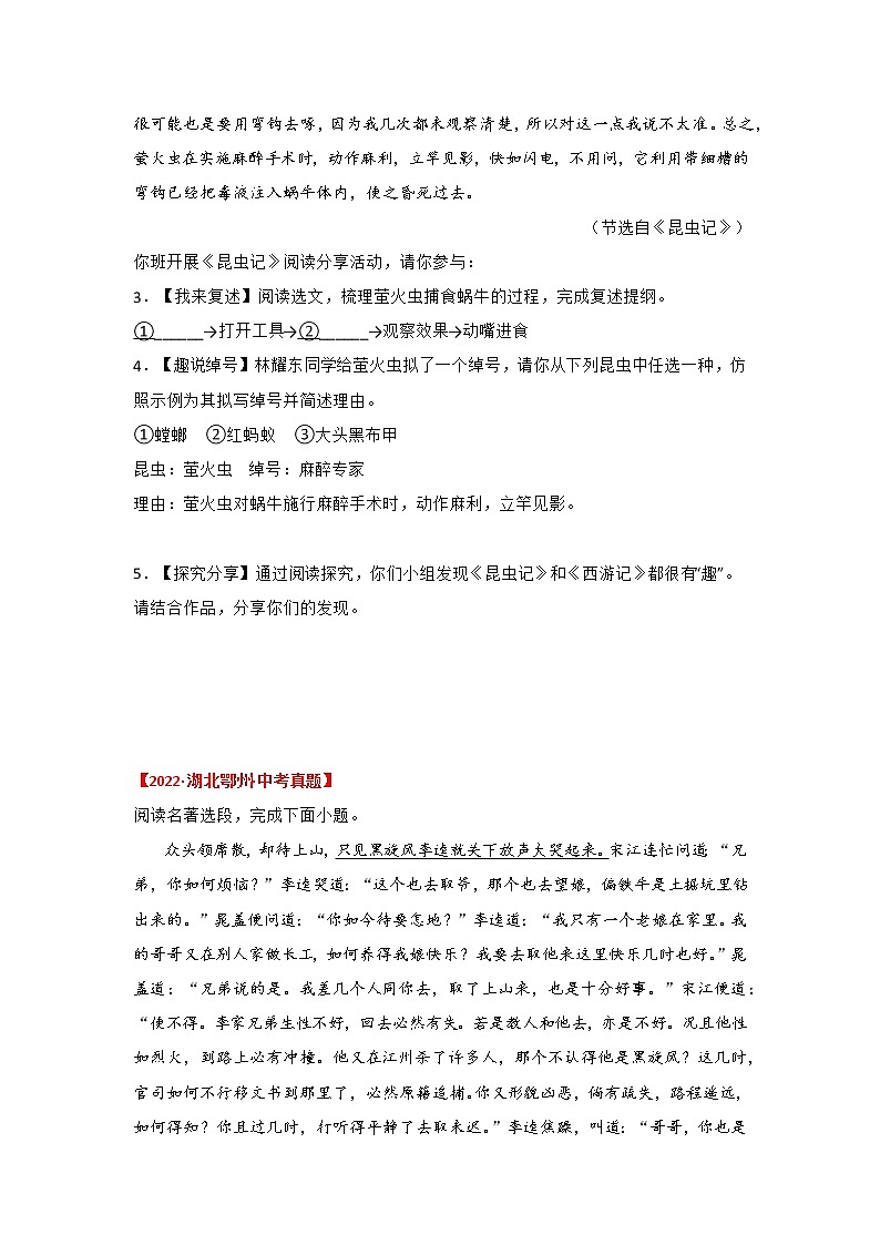 专题13 名著阅读（原卷版）-三年（2020-2022）中考真题语文分项汇编（湖北专用）第3页
