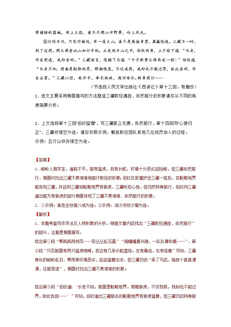 专题13 名著阅读（解析版）-三年（2020-2022）中考真题语文分项汇编（湖北专用）第2页