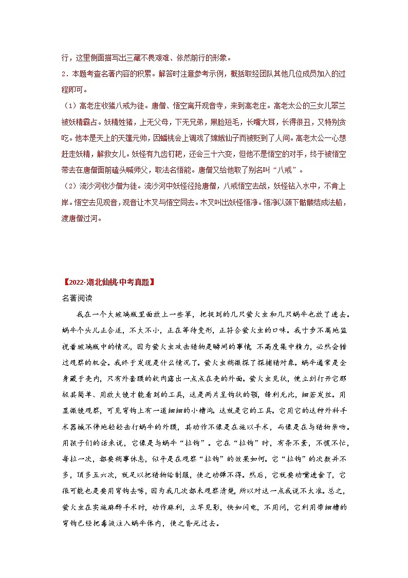 专题13 名著阅读（解析版）-三年（2020-2022）中考真题语文分项汇编（湖北专用）第3页