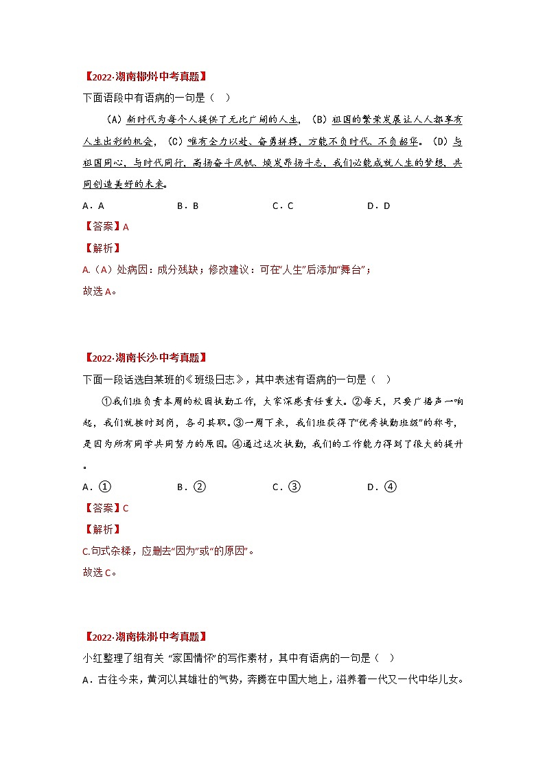 专题03 病句辨析与修改（解析版）-三年（2020-2022）中考真题语文分项汇编（湖南专用）第3页