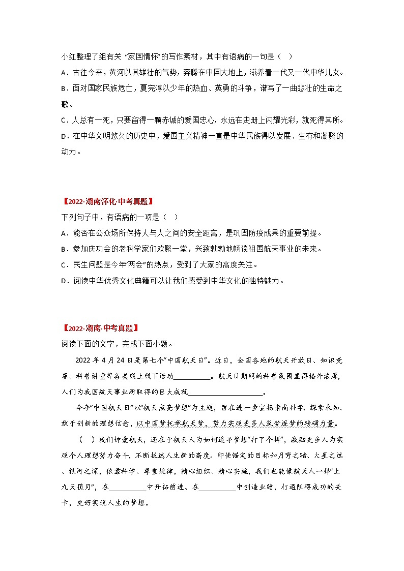 专题03 病句辨析与修改（原卷版）-三年（2020-2022）中考真题语文分项汇编（湖南专用）第3页