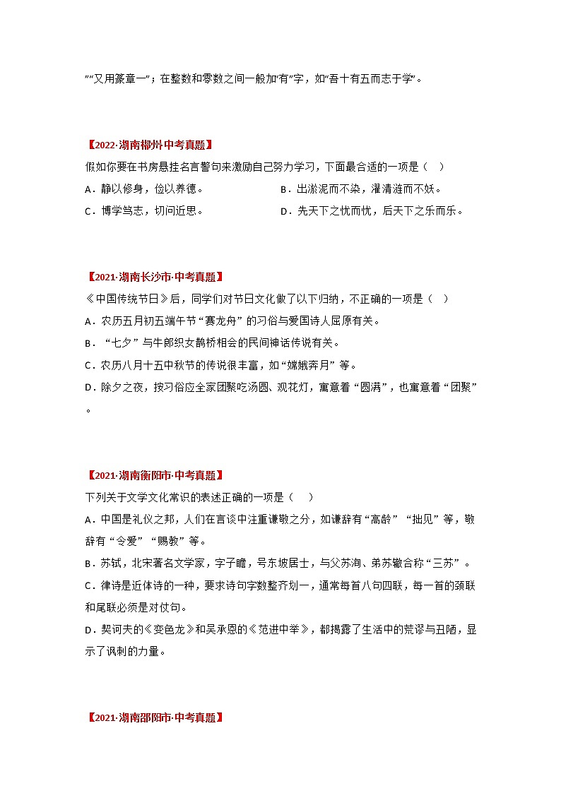 专题04 文学文化常识（原卷版）-三年（2020-2022）中考真题语文分项汇编（湖南专用）第2页