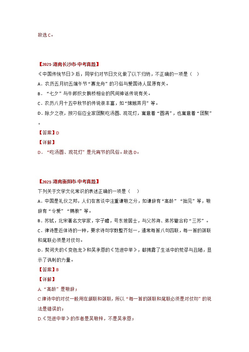 专题04 文学文化常识（解析版）-三年（2020-2022）中考真题语文分项汇编（湖南专用）第3页