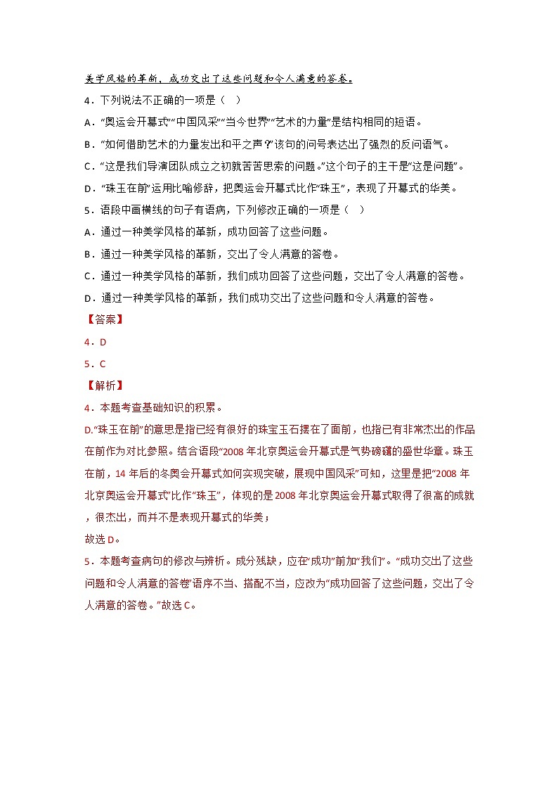 专题06 语法、修辞、标点符号（解析版）-三年（2020-2022）中考真题语文分项汇编（湖南专用）第3页